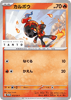 Charcadet 72, Scarlet & Violet Promos