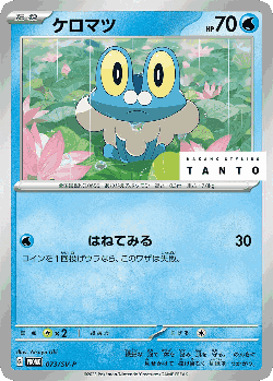 Froakie 73, Scarlet & Violet Promos