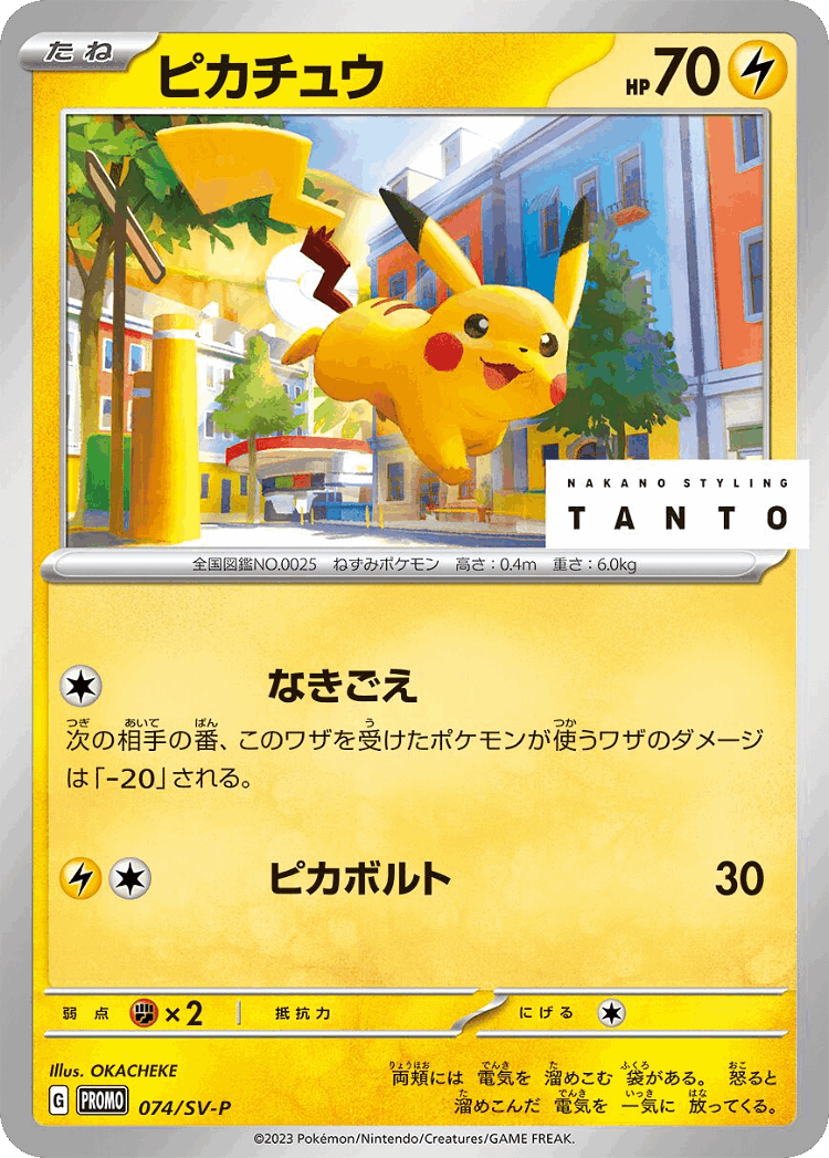 Pikachu #74 from Scarlet & Violet Promos - Promo - Illustrated by OKACHEKE