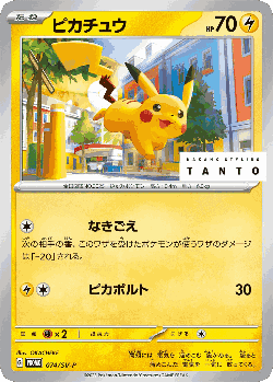 Pikachu 74, Scarlet & Violet Promos