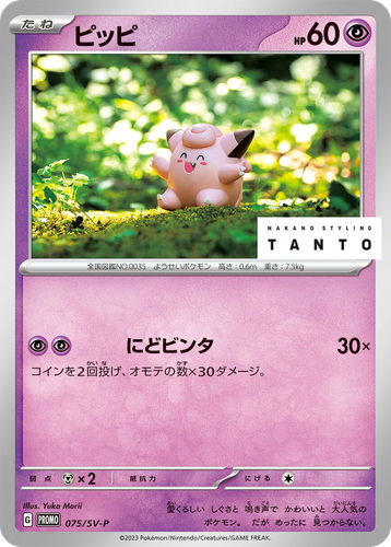 Clefairy 75, Scarlet & Violet Promos