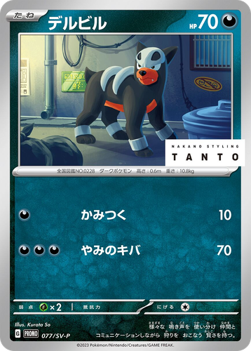 Houndour 77, Scarlet & Violet Promos