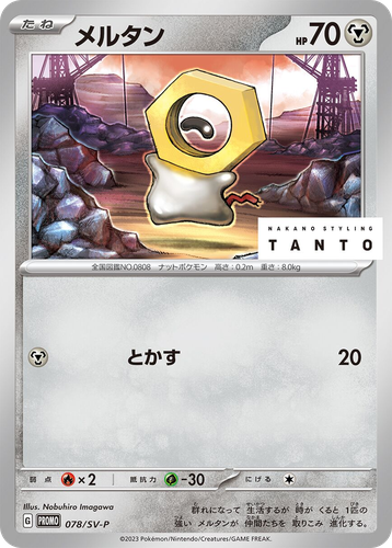 Meltan #78 from Scarlet & Violet Promos - Promo - Illustrated by Nobuhiro Imagawa