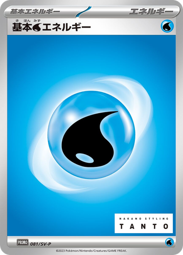 Basic Water Energy #81 from Scarlet & Violet Promos - Promo