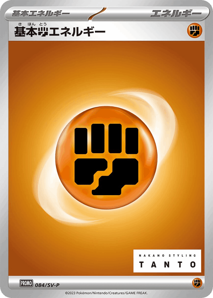 Basic Fighting Energy #84 from Scarlet & Violet Promos - Promo