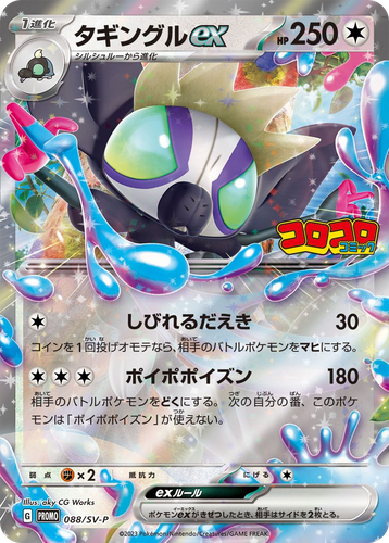 Grafaiai ex 88, Scarlet & Violet Promos
