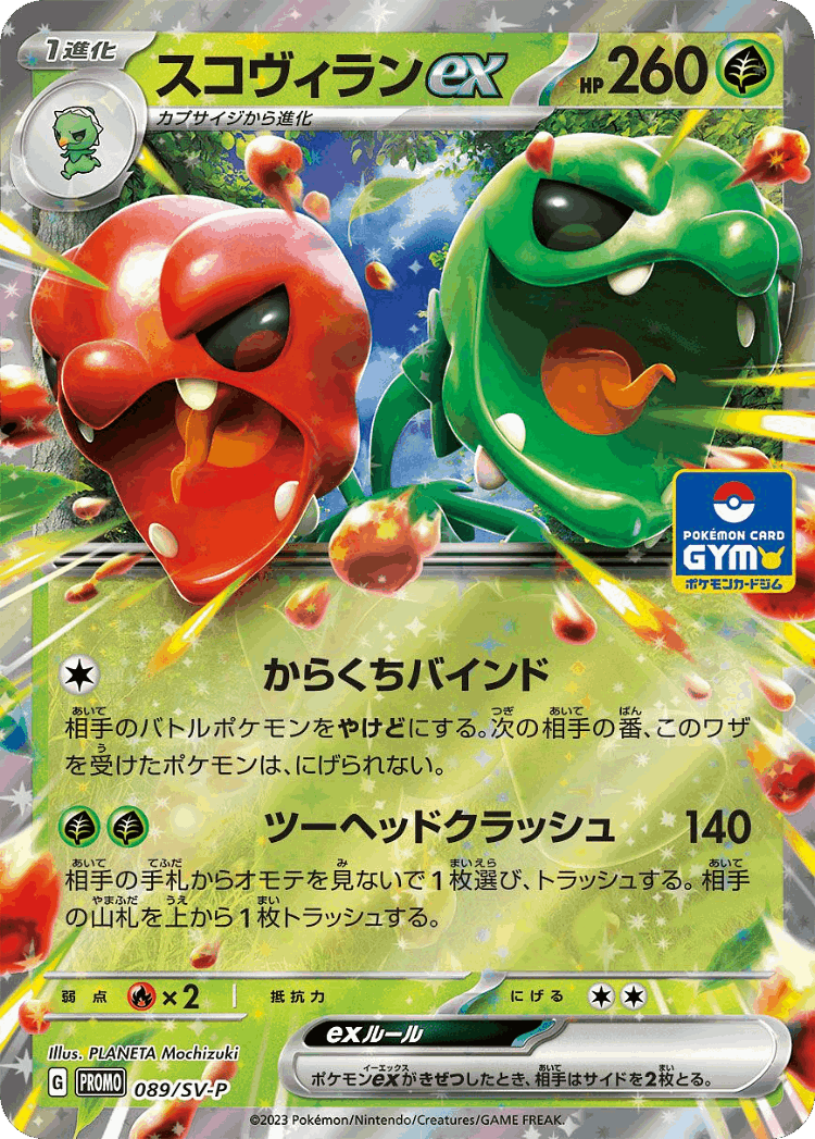 Scovillain ex #89 from Scarlet & Violet Promos - Promo - Illustrated by PLANETA Mochizuki