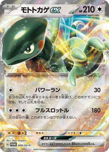 Cyclizar ex Pokémon TCG card art