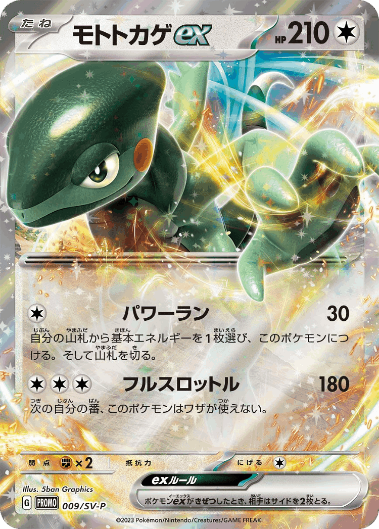 Cyclizar ex #9 from Scarlet & Violet Promos - Promo - Illustrated by 5ban Graphics