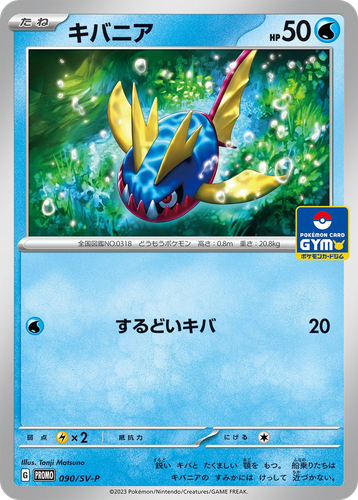Carvanha 90, Scarlet & Violet Promos