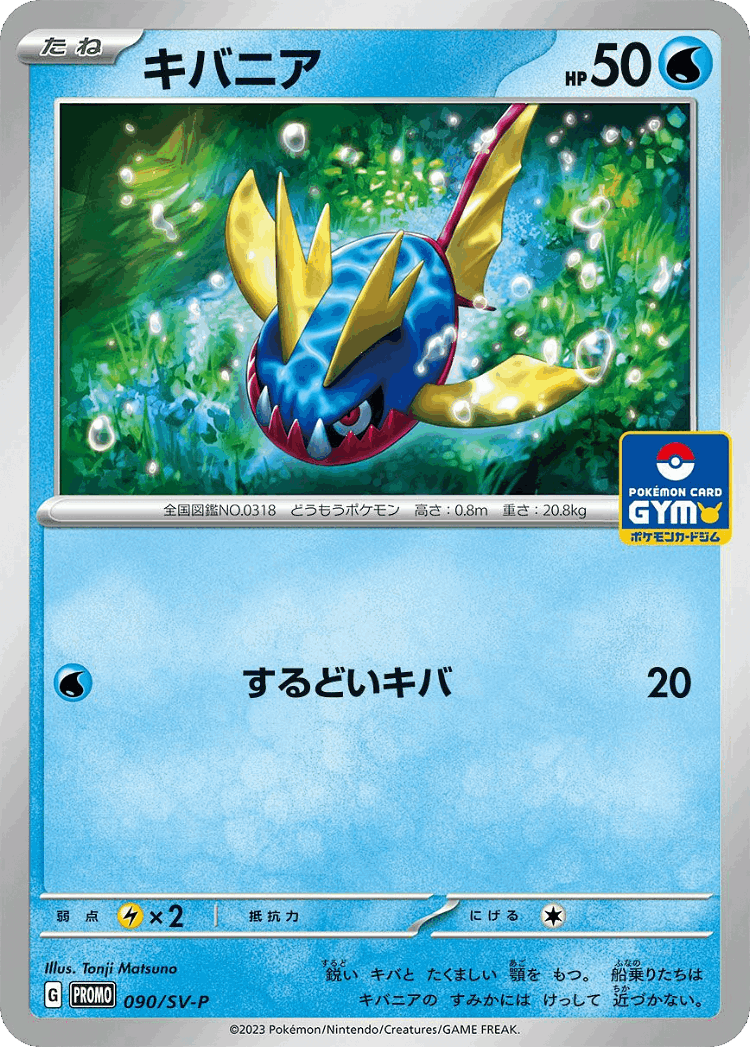 Carvanha #90 from Scarlet & Violet Promos - Promo - Illustrated by Tonji Matsuno