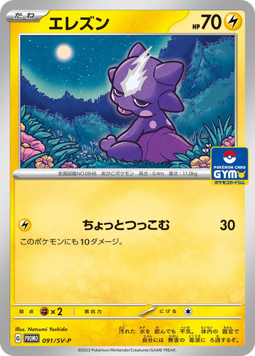 Toxel #91 from Scarlet & Violet Promos - Promo - Illustrated by Natsumi Yoshida