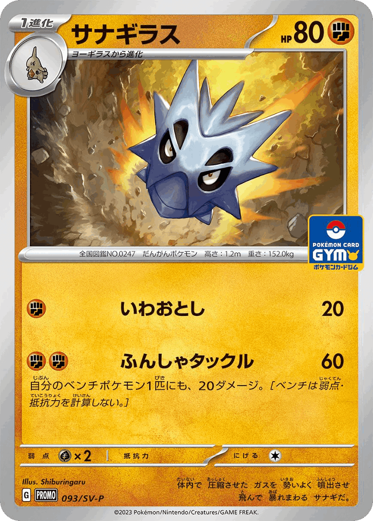 Pupitar #93 from Scarlet & Violet Promos - Promo - Illustrated by Shiburingaru