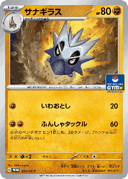 Pupitar 93, Scarlet & Violet Promos
