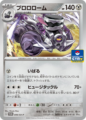 Revavroom 94, Scarlet & Violet Promos