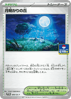 月明かりの丘 95, Scarlet & Violet Promos