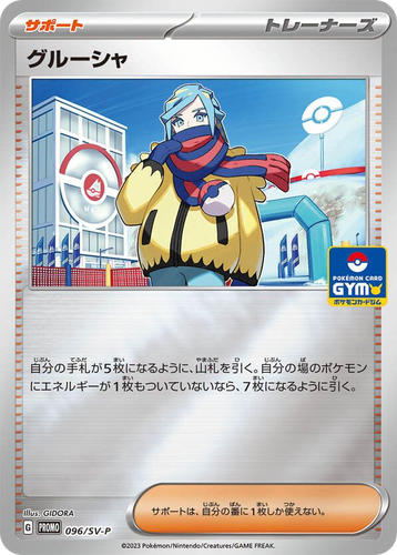 グルーシャ 96, Scarlet & Violet Promos