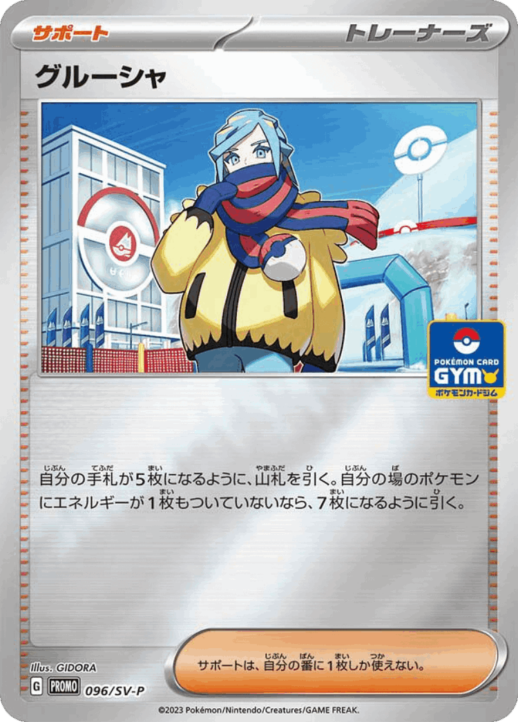 Grusha #96 from Scarlet & Violet Promos - Promo - Illustrated by GIDORA