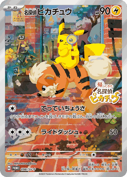 Detective Pikachu card art