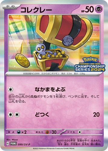 Gimmighoul 99, Scarlet & Violet Promos