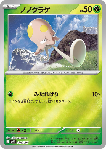 Toedscool #1 from ex Special Set - Illustrated by Shin Nagasawa