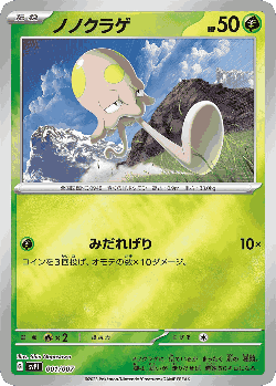 Toedscool Pokémon TCG card art