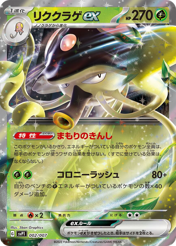 Toedscruel ex #2 from ex Special Set - Illustrated by 5ban Graphics
