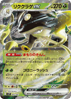 Toedscruel ex Pokémon TCG card art