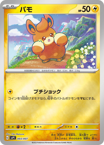 Pawmi #3 from ex Special Set - Illustrated by Tika Matsuno