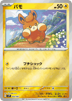 Pawmi Pokémon TCG card art