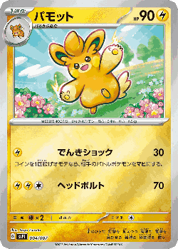 Pawmo Pokémon TCG card art