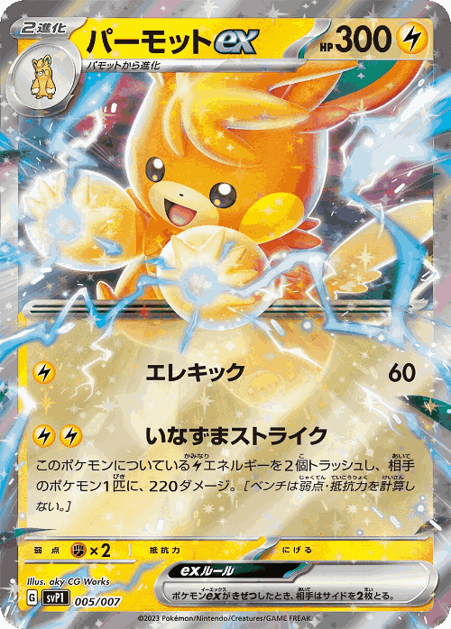 Pawmot ex 5, ex Special Set