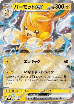 Pawmot ex Pokémon TCG card art