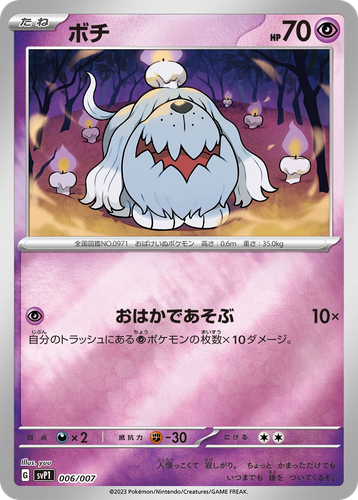 Greavard #6 from ex Special Set - Illustrated by yuu