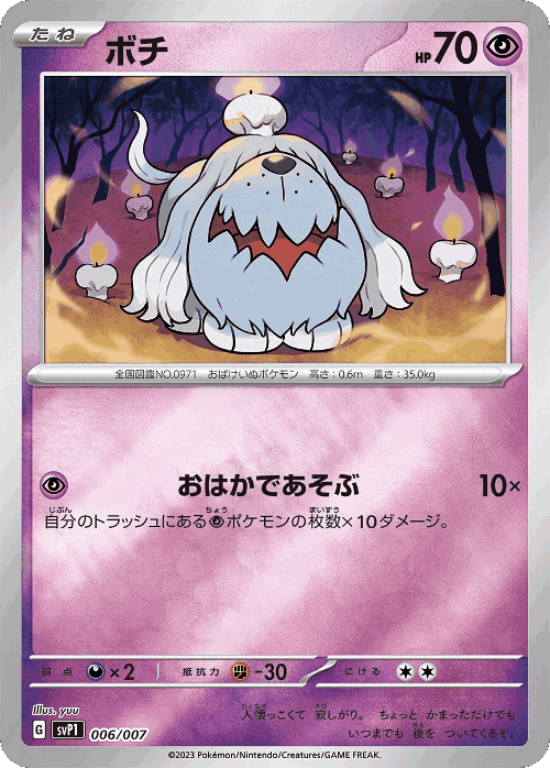 Greavard 6, ex Special Set