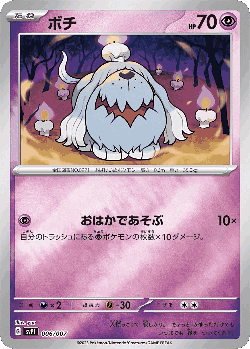Greavard Pokémon TCG card art