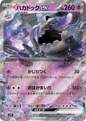 Houndstone ex #7 from ex Special Set - Illustrated by 5ban Graphics