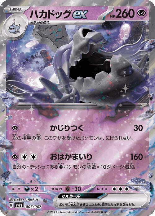 Houndstone ex 7, ex Special Set