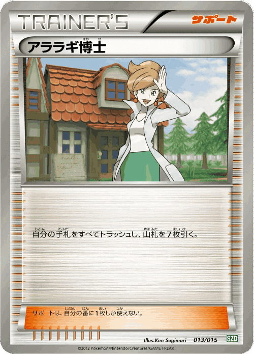 Professor Juniper Pokémon TCG card art
