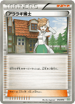 Professor Juniper Pokémon TCG card art