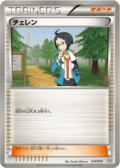 Cheren #14 from Hydreigon Half Deck - Illustrated by Yusuke Ohmura