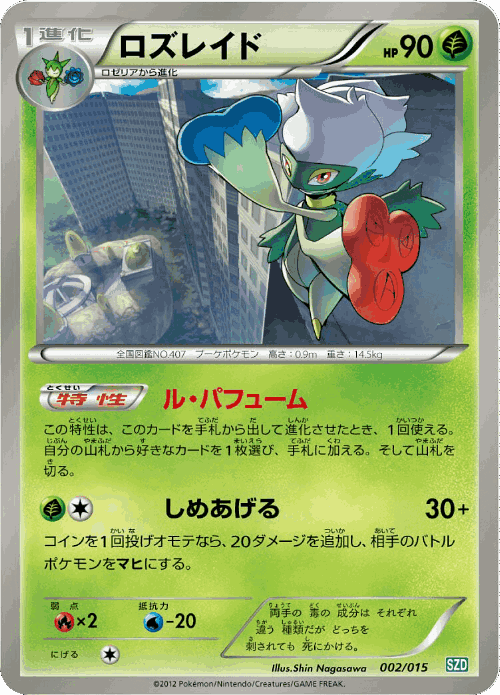 Roserade Pokémon TCG card art