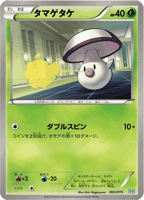 Foongus Pokémon TCG card art