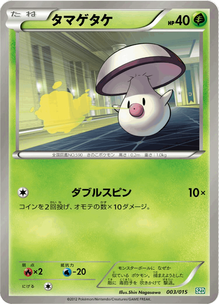 Foongus #3 from Hydreigon Half Deck - Illustrated by Shin Nagasawa
