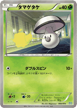 Foongus Pokémon TCG card art