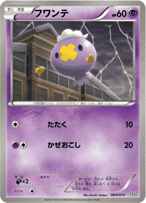 Drifloon Pokémon TCG card art
