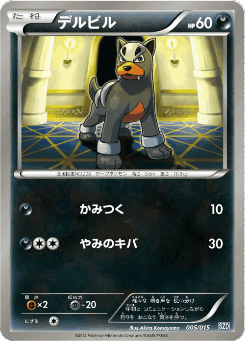 Houndour #5 from Hydreigon Half Deck - Illustrated by Akira Komayama
