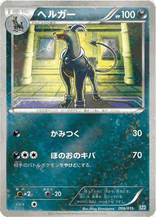 Houndoom Pokémon TCG card art
