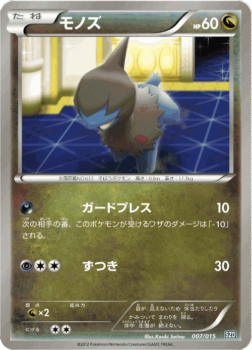 Deino #7 from Hydreigon Half Deck - Illustrated by Kouki Saitou
