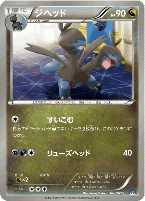 Zweilous #8 from Hydreigon Half Deck - Illustrated by Kouki Saitou